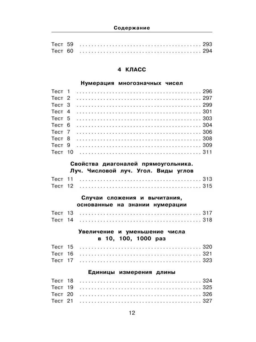 Математика. 10 000 тестовых заданий с ответами. 1-4 классы Издательство АСТ  12066157 купить за 295 ₽ в интернет-магазине Wildberries