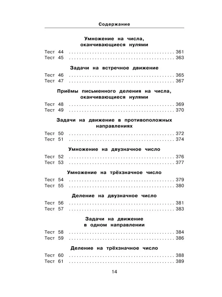 Математика. 10 000 тестовых заданий с ответами. 1-4 классы Издательство АСТ  12066157 купить за 295 ₽ в интернет-магазине Wildberries