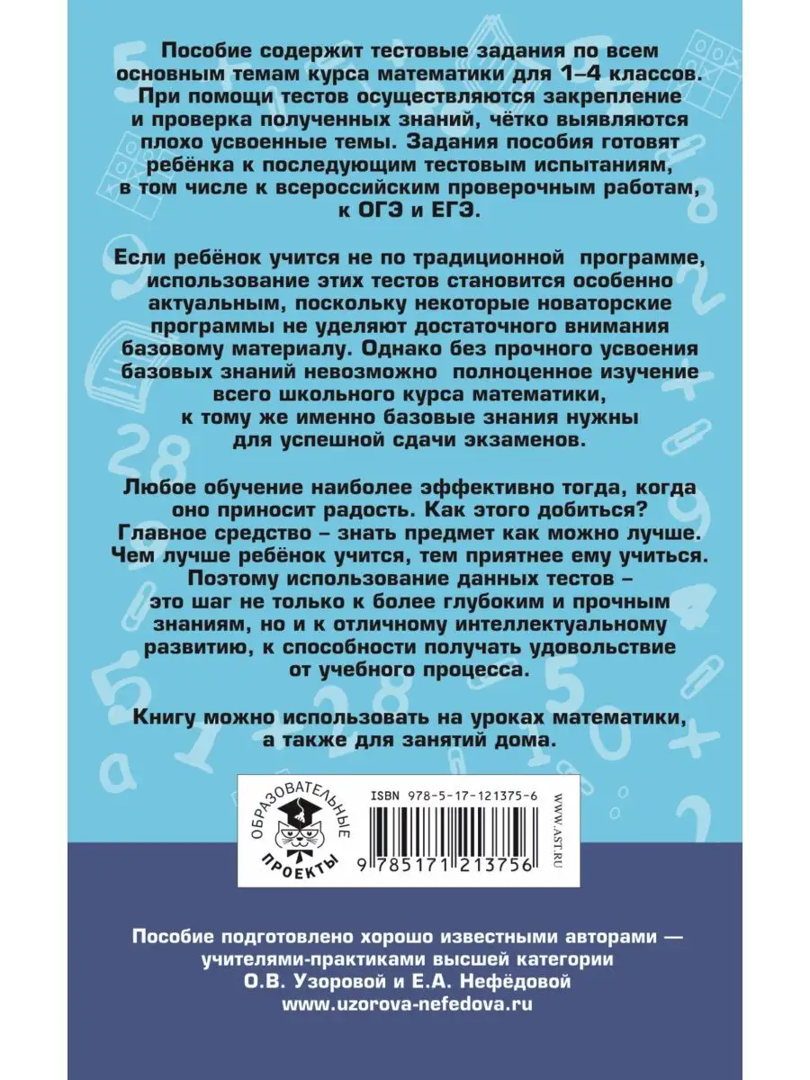 Математика. 10 000 тестовых заданий с ответами. 1-4 классы Издательство АСТ  12066157 купить за 295 ₽ в интернет-магазине Wildberries