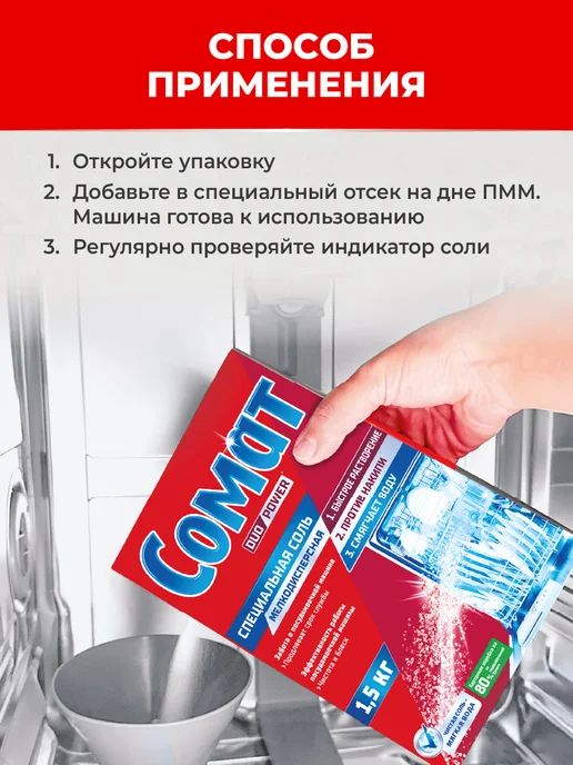 СОМАТ Соль для посудомоечной машины, 3 кг, 1,5 кг, фото 4