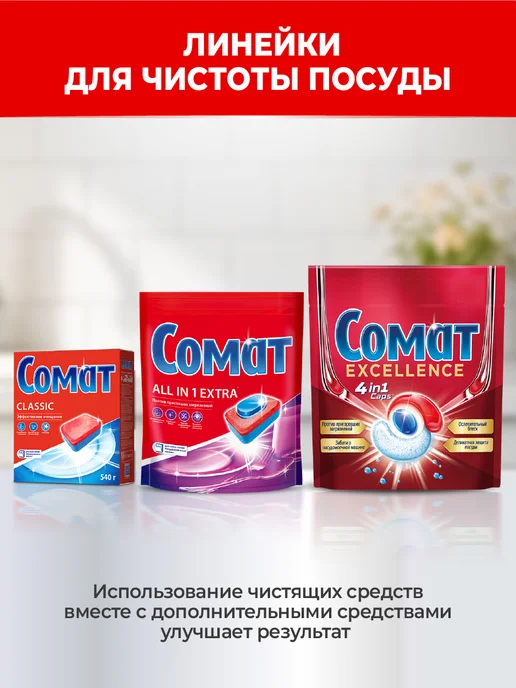 СОМАТ Соль для посудомоечной машины, 3 кг, 1,5 кг, фото 6