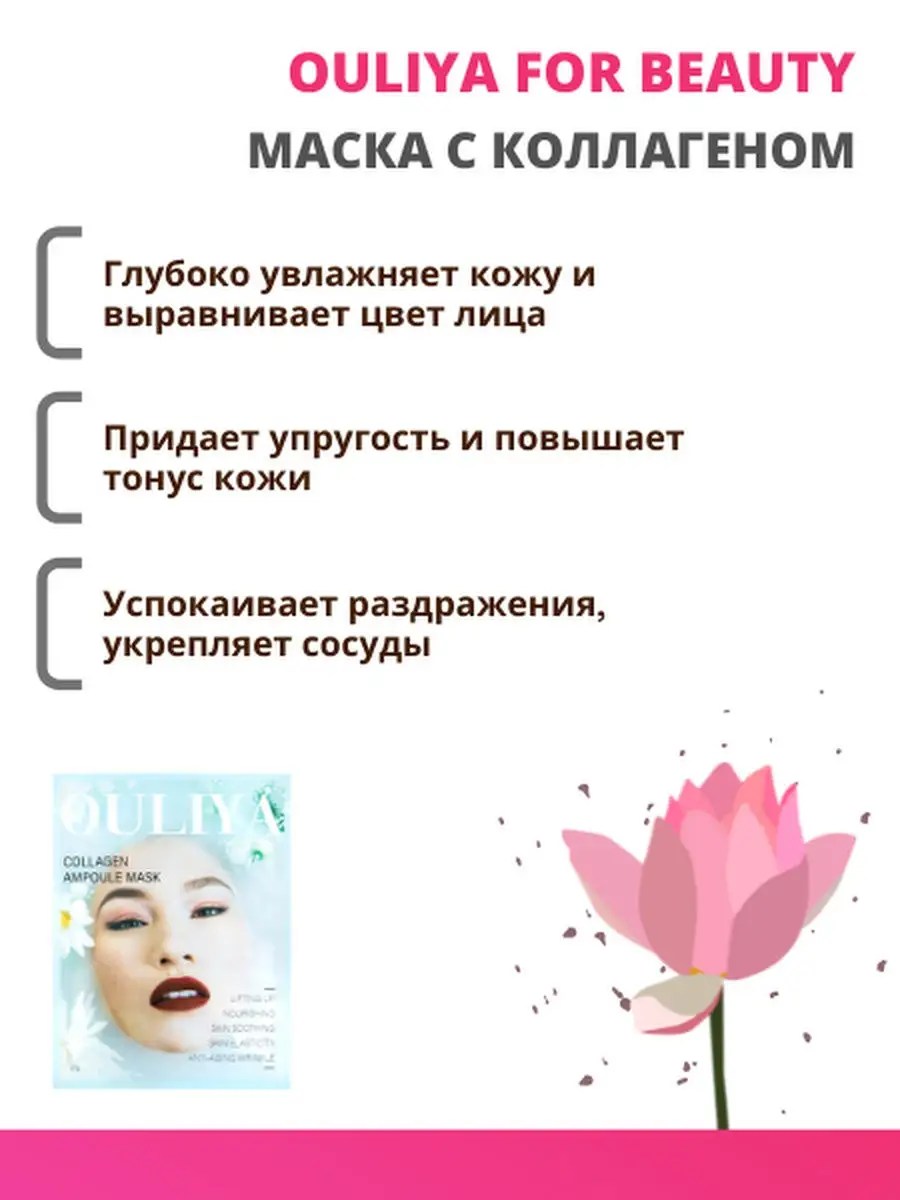 Корейская увлажняющая коллагеновая маска для лица, collagen mask 5 шт.  Ouliya for Beauty 12068620 купить в интернет-магазине Wildberries