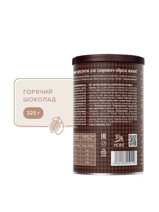 ELZA Hot Chocolate горячий шоколад 325 г, 325 г, фото 2