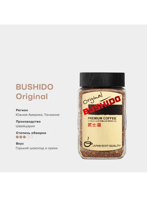 BUSHIDO Original кофе растворимый, 75 г, 50 г, фото 2