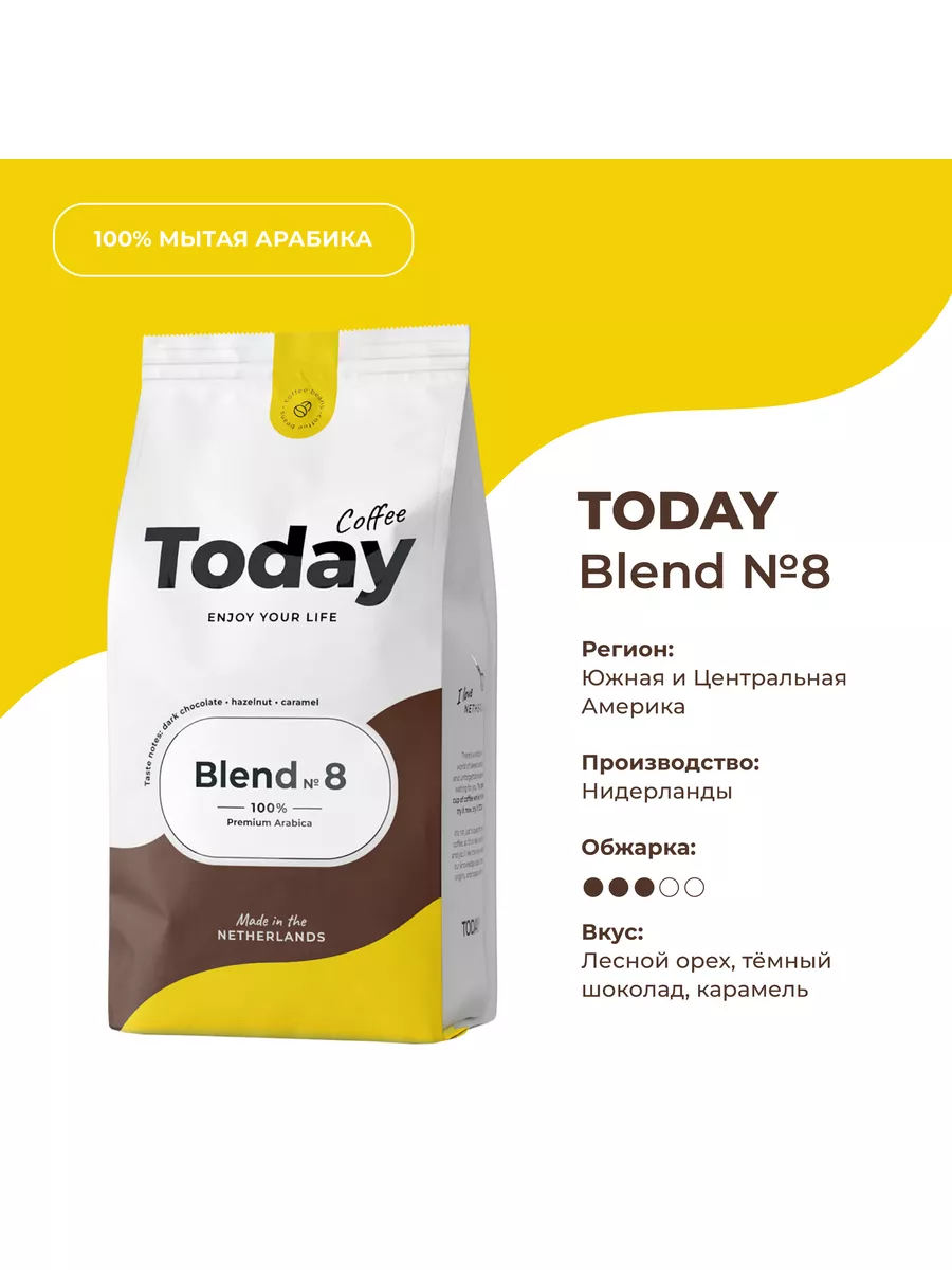 Blend 8 кофе в зернах, 200 г Today 12069153 купить за 374 ₽ в  интернет-магазине Wildberries