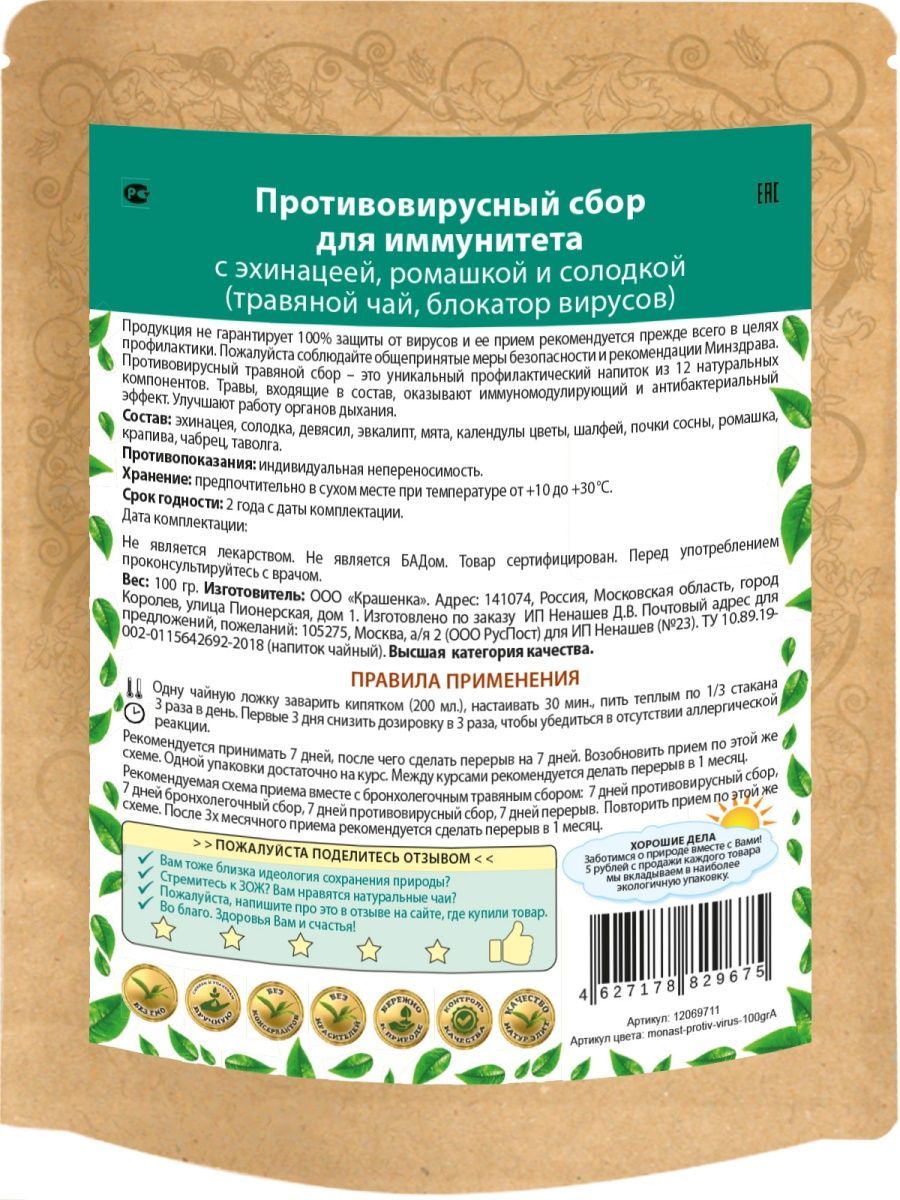 Монастырский чай от простуды для иммунитета и гемоглобина Ненашев Дмитрий  Викторович ИП 12069711 купить в интернет-магазине Wildberries