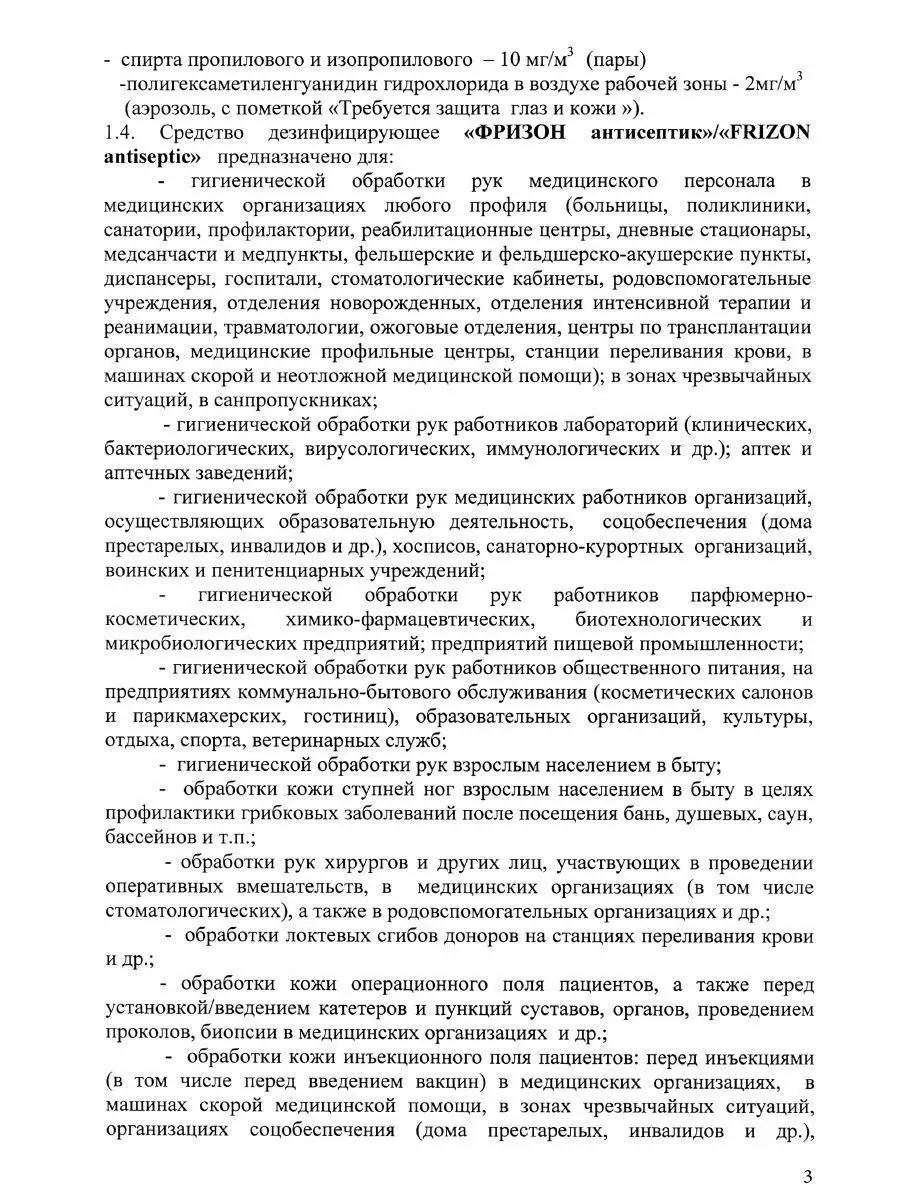 Средство дезинфицирующее кожный антисептик, 65 мл FRIZON 12070522 купить в  интернет-магазине Wildberries