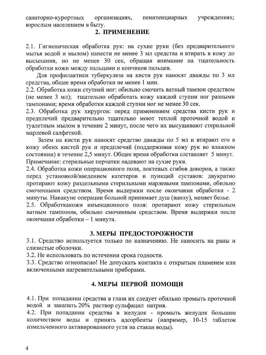 Средство дезинфицирующее кожный антисептик, 65 мл FRIZON 12070522 купить в  интернет-магазине Wildberries