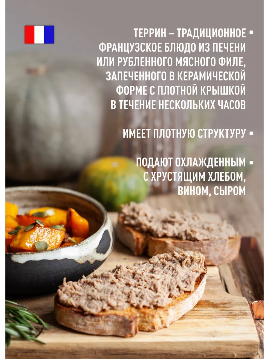 Паштет-террин из утки с фисташками, кето продукты 180 г Le Pere Nagy  12071546 купить за 433 ₽ в интернет-магазине Wildberries