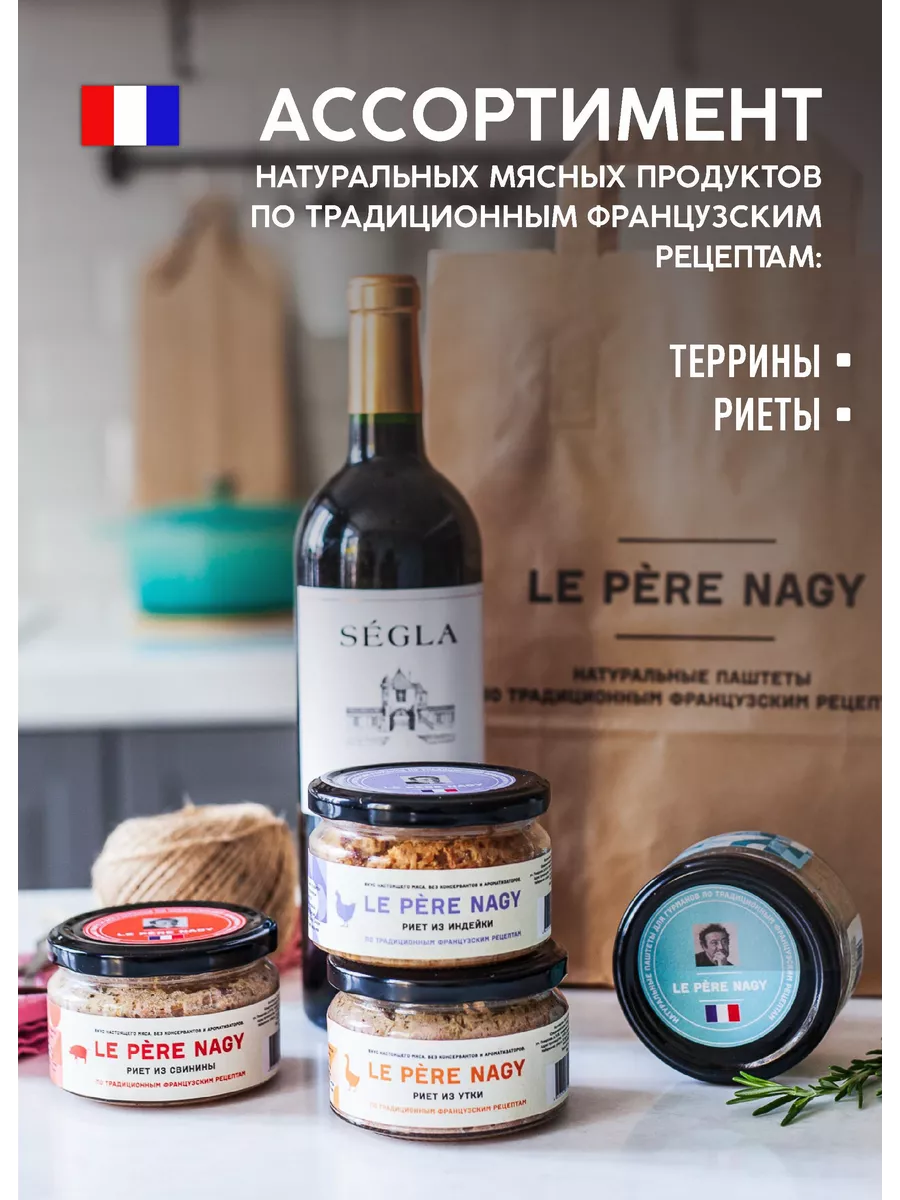 Паштет-террин из утки с фисташками, кето продукты 180 г Le Pere Nagy  12071546 купить за 433 ₽ в интернет-магазине Wildberries