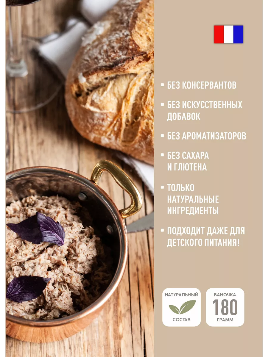 Паштет Риет из утки 180 г, ПП питание кето Le Pere Nagy 12071548 купить за  478 ₽ в интернет-магазине Wildberries