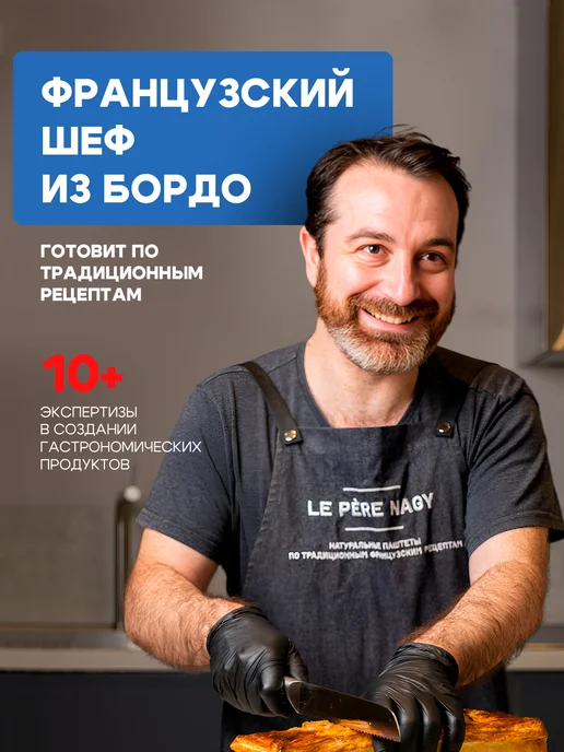 LE PERE NAGY Французский премиум паштет из филе индейки, риет, 180гр, 180 г, фото 6