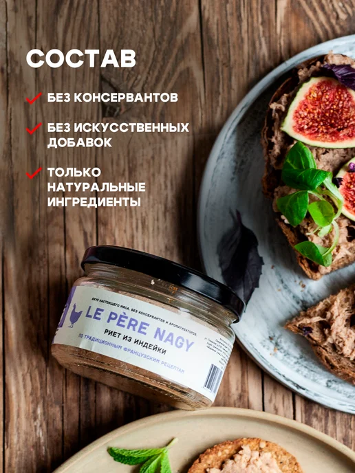 LE PERE NAGY Французский премиум паштет из филе индейки, риет, 180гр, 180 г, фото 8