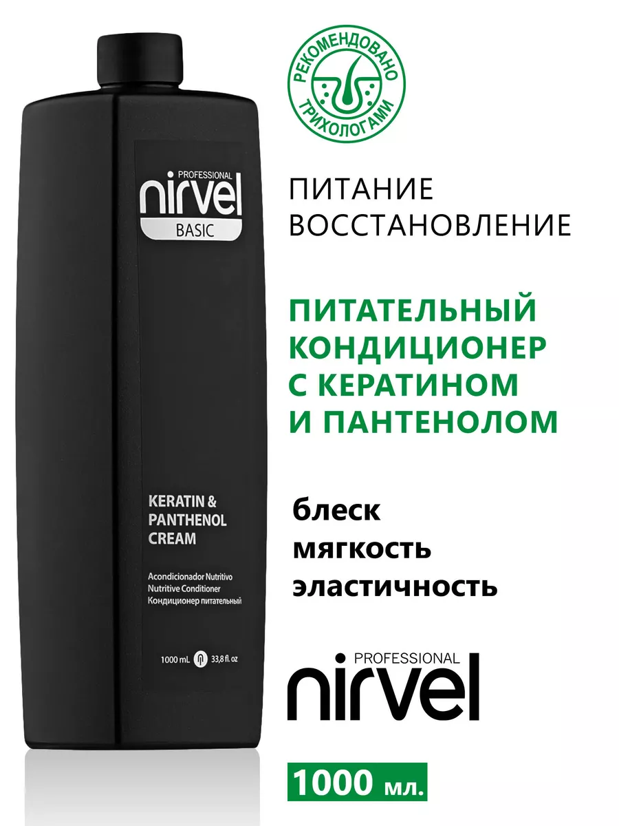 Кондиционер для поврежденных волос Keratin Panthenol