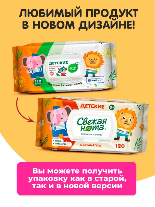 СВЕЖАЯ НОТА Влажные детские салфетки Алоэ и Витамин Е 6х120 с клапаном, 6x120, фото 8
