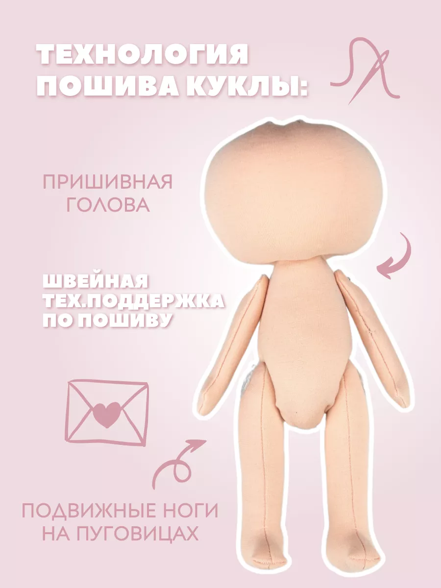 Набор для шитья куклы Молли Pugovka Doll 12074834 купить за 1 219 ₽ в  интернет-магазине Wildberries