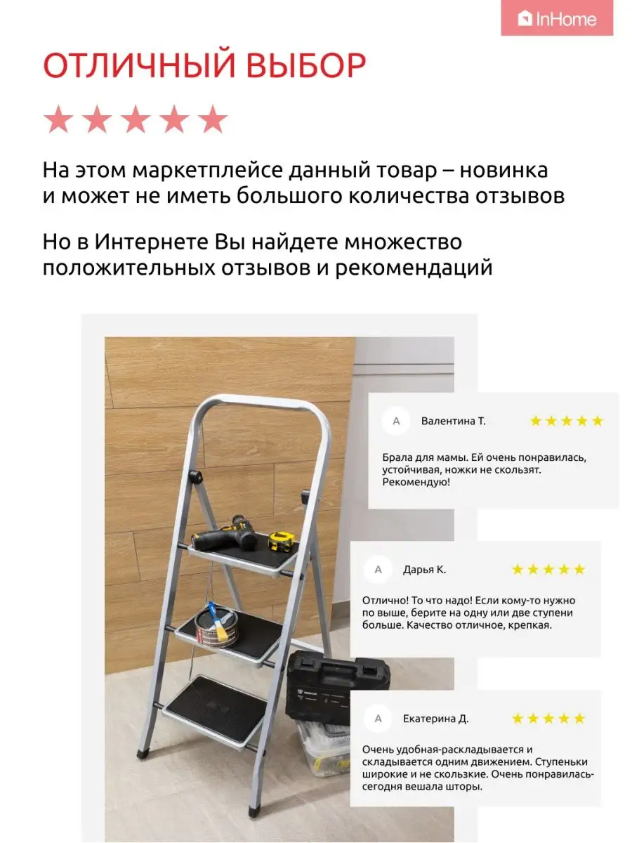 Стремянка с широкими ступенями 3 ст 120 кг InHome 12074878 купить за 3 398  ₽ в интернет-магазине Wildberries