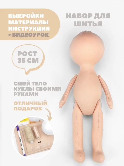 Выкройка текстильной куклы [NikolaDolls] | Хобби и рукоделие | bytovuha52.ru