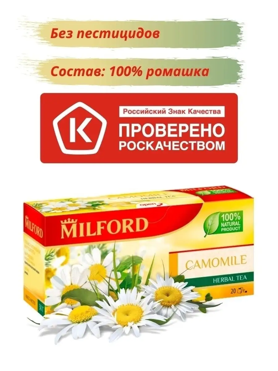 Чай Милфорд с ромашкой в пакетиках, 20шт Milford 12076121 купить за 179 ₽ в  интернет-магазине Wildberries