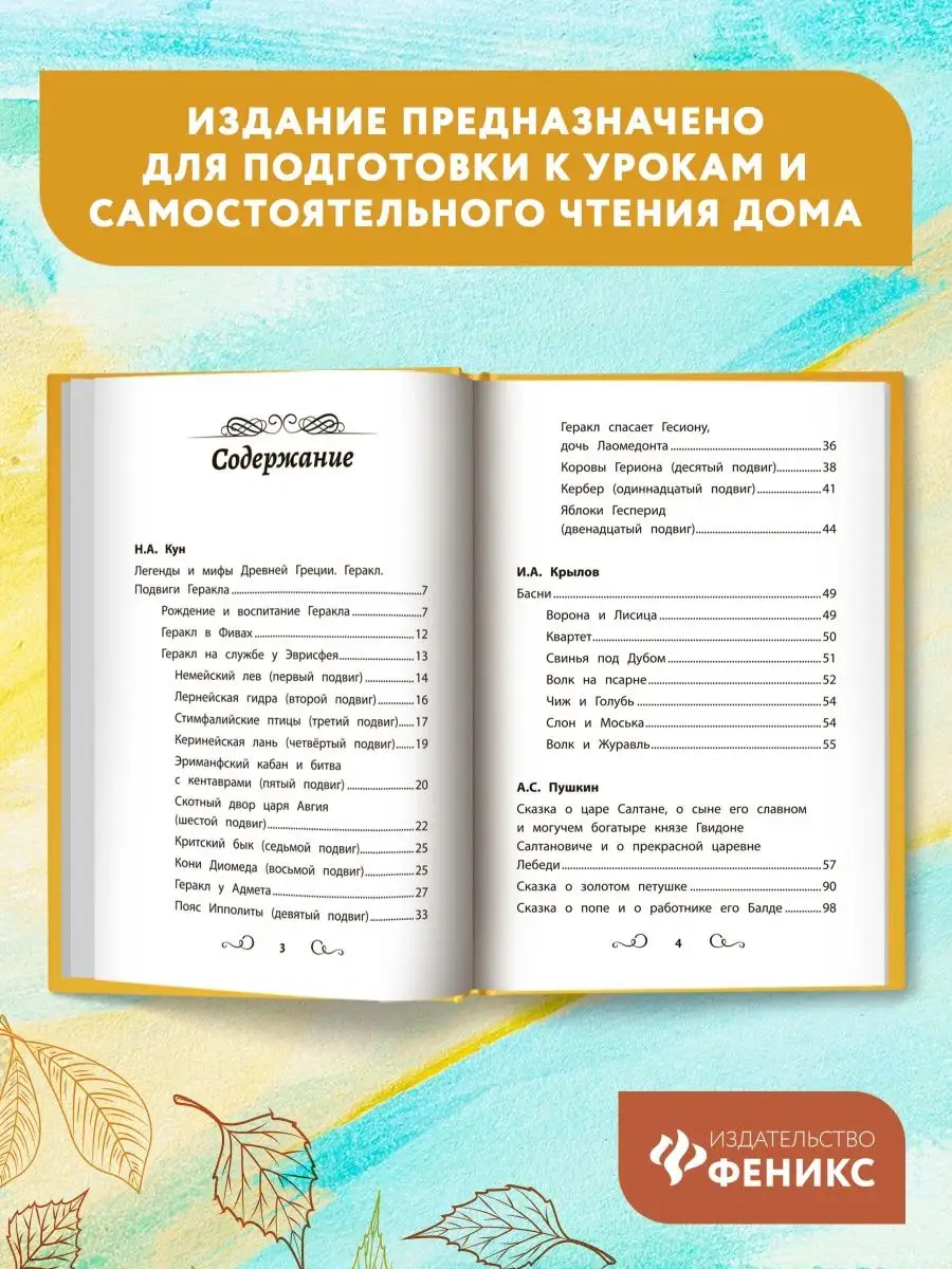 Хрестоматия по чтению: 2 класс Издательство Феникс 12076294 купить за 449 ₽  в интернет-магазине Wildberries