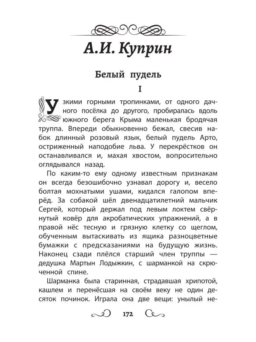 Хрестоматия по чтению: 3 класс Издательство Феникс 12076295 купить за 453 ₽  в интернет-магазине Wildberries