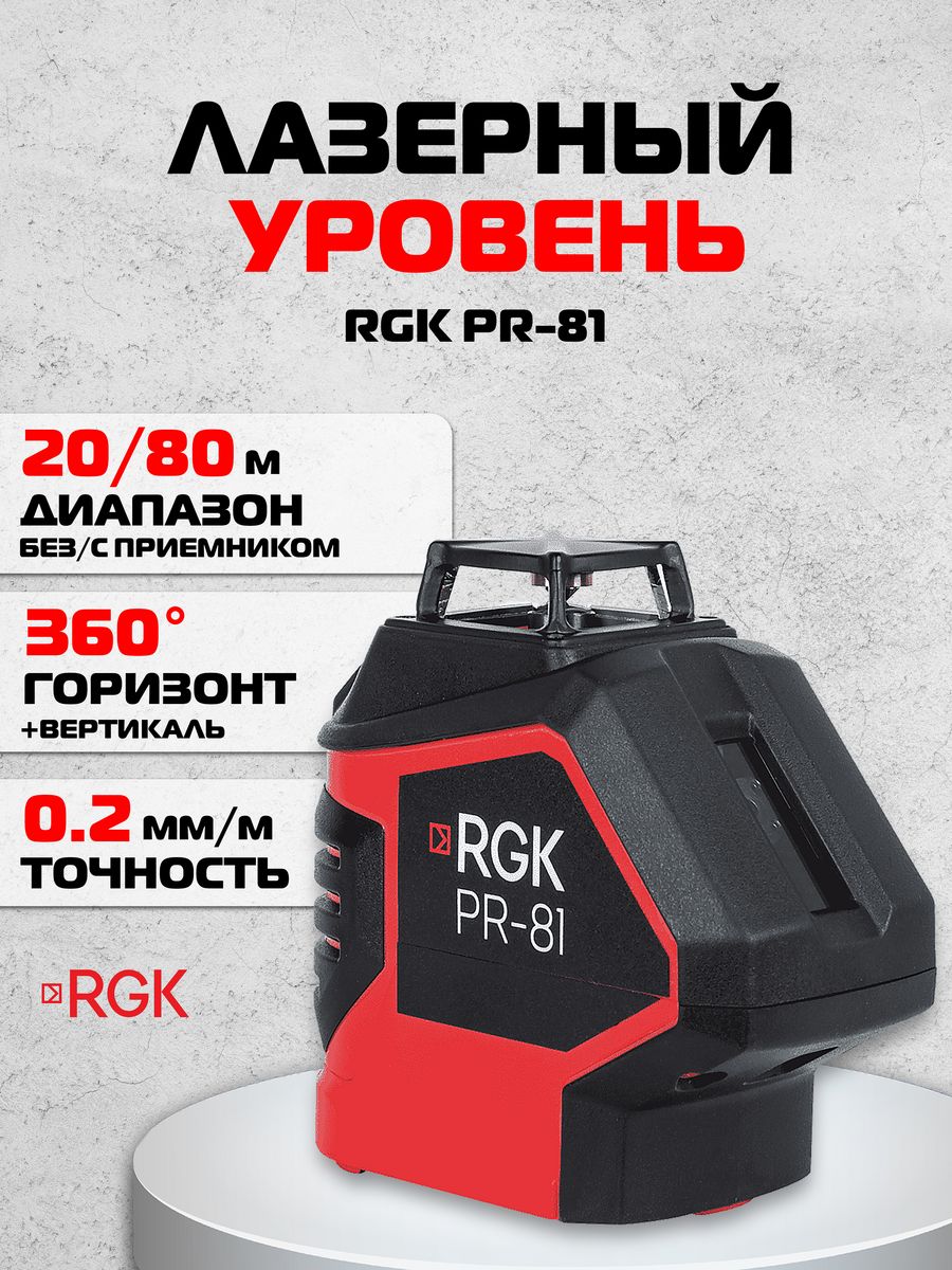 Rgk pr 81