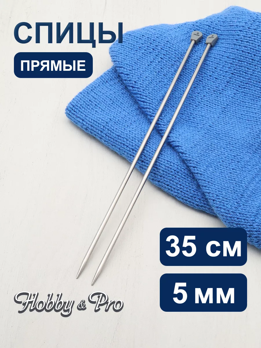 Спицы для вязания прямые Drops Basic 35 см — Miofilato