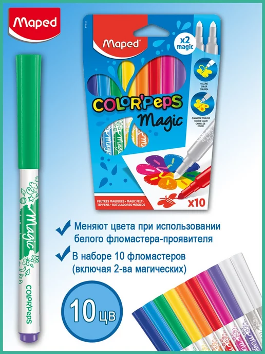 MAPED Фломастеры меняющие свой цвет COLOR'PEPS MAGIC 10 цветов, 10 цв.