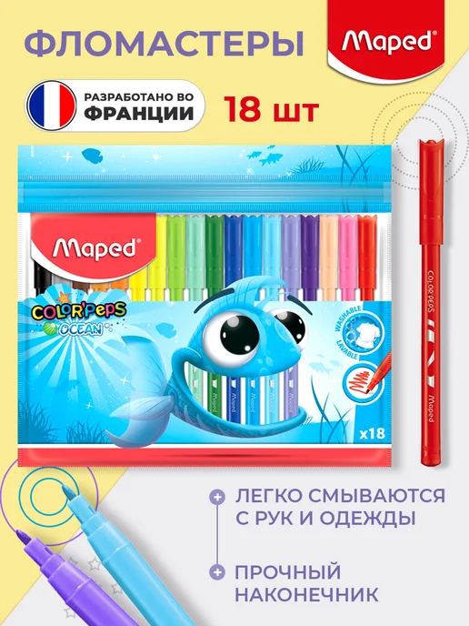MAPED Фломастеры для детей COLOR'PEPS OCEAN 18 шт, 18 шт