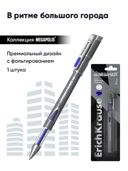 ErichKrause Ручка гелевая синяя MEGAPOLIS 1 шт, 1 шт, фото 8