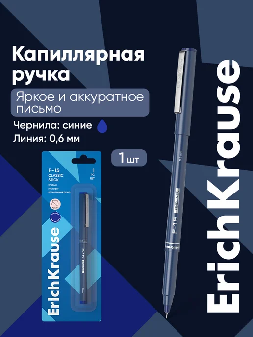 ErichKrause Ручка для скетчинга синяя 1 штука, синий