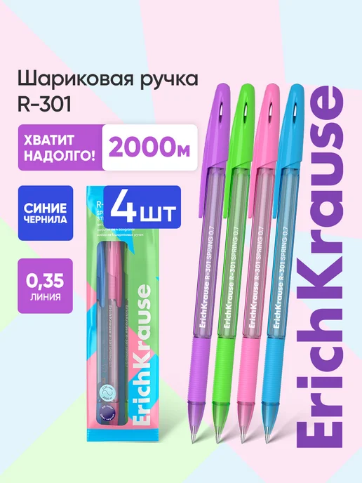 ErichKrause Ручки шариковые синие для школы набор 4 штуки, синий, 4 шт