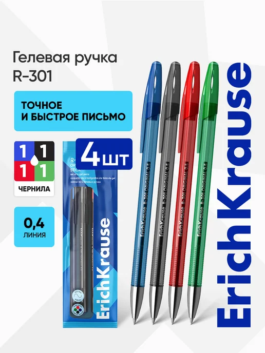ErichKrause Ручки гелевые цветные набор для школы 4 штуки, синий