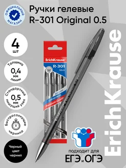 Гелевые ручки черные R-301 - 4 шт, Gel Stick 0.5 ErichKrause 12078157 купить за 207 ₽ в интернет-магазине Wildberries