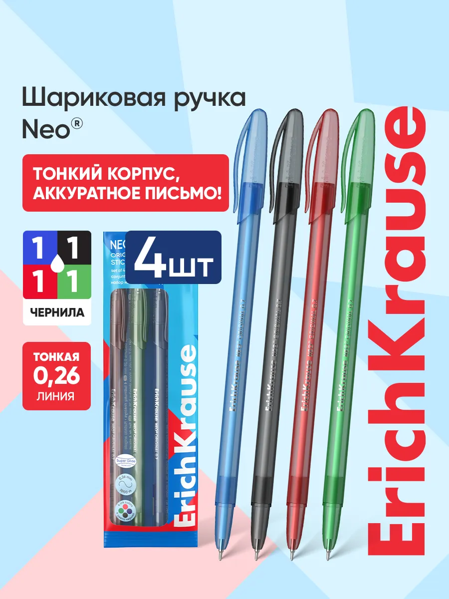 Шариковые ручки цветные 4 штуки