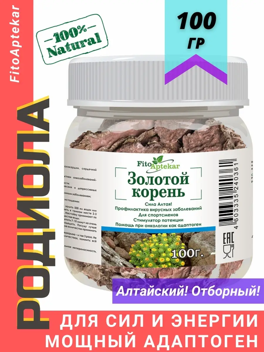 Родиола розовая корень / Золотой корень, 100 г ФИТО-АПТЕКАРЬ 12078639  купить за 813 ₽ в интернет-магазине Wildberries