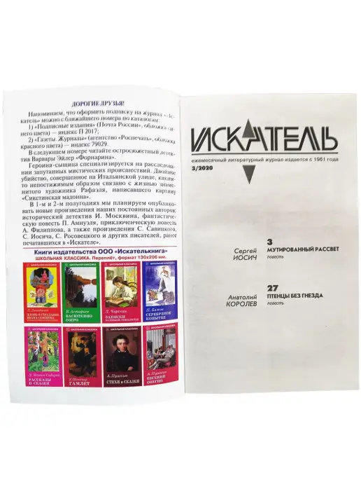 ИСКАТЕЛЬ Журнал "Искатель", март 2020, вариант, фото 3