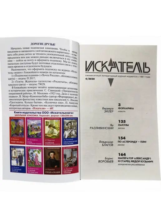 ИСКАТЕЛЬ Журнал "Искатель", апрель 2020, вариант, фото 3