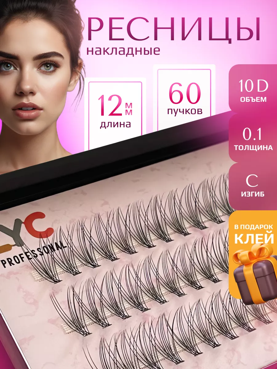 Накладные ресницы с клеем длинные пучки 12 мм LYC 12081587 купить за 202 ₽  в интернет-магазине Wildberries