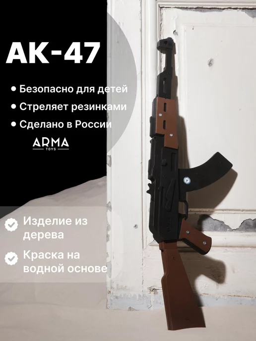 Деревянный автомат Калашникова АК-47 Буйство Красок (резинкострел) Mod.2