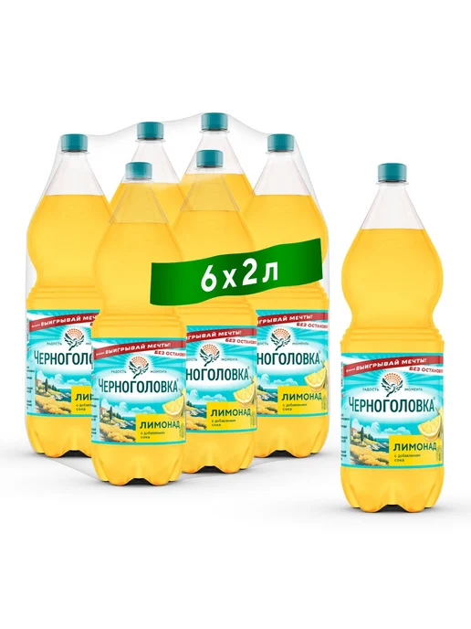 Черноголовка Лимонад "Оригинальный" газированный, 2 л х 6 шт, 2 л, 6 шт, фото 2