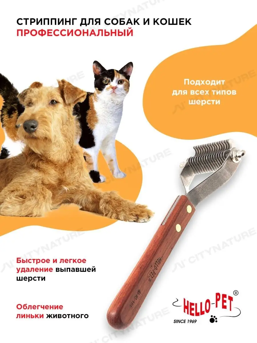 Стриппинг для собак и кошек профессиональный Hello Pet 12087337 купить за 1  031 ₽ в интернет-магазине Wildberries