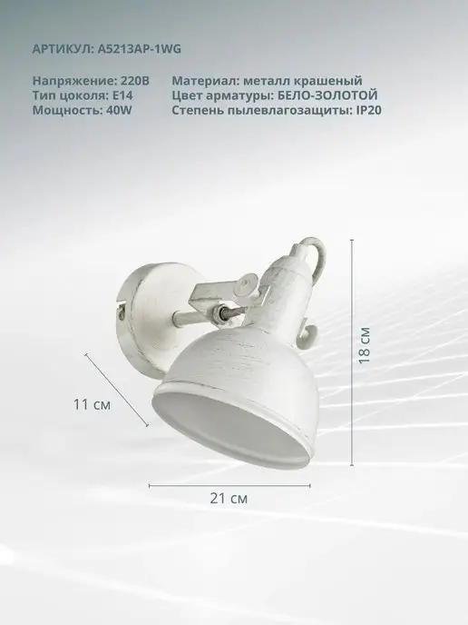 Arte Lamp Спот MARTIN A5213AP-1WG, белый, фото 2