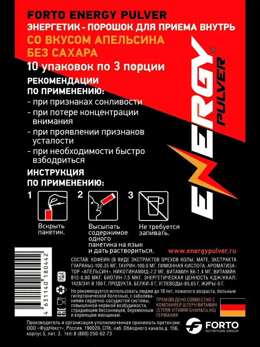 Сухой энергетик ENERGY PULVER (30 порций) ENERGY PULVER 12088548 купить в  интернет-магазине Wildberries