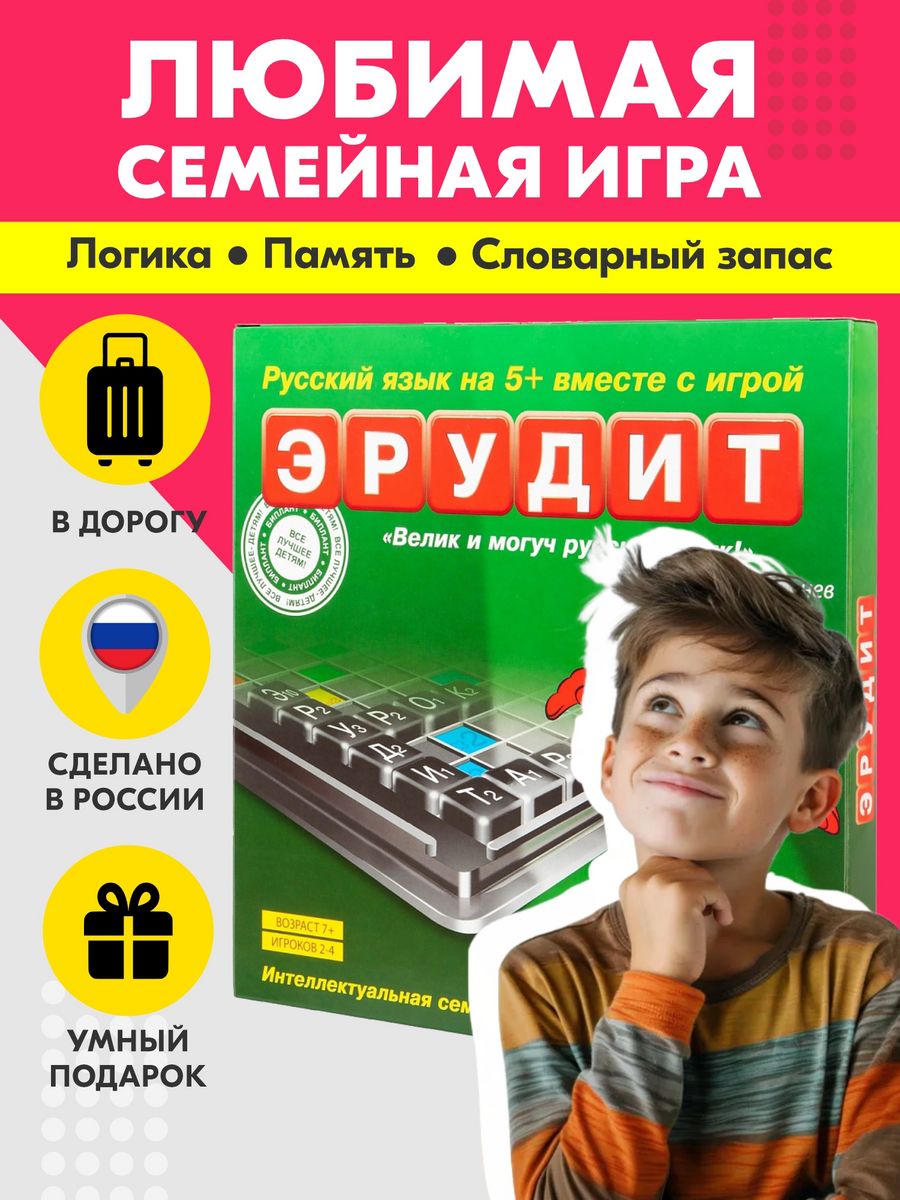 Настольная игра Эрудит в коробочке Биплант 12090414 купить за 860 ₽ в  интернет-магазине Wildberries