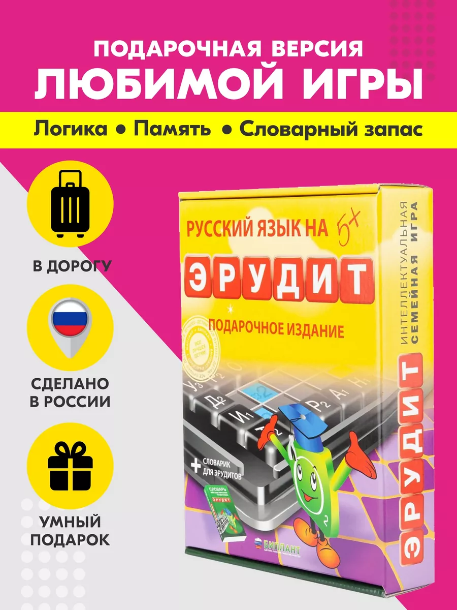 Игра Эрудит Подарочный набор и Словарь Биплант 12090421 купить за 1 281 ₽ в  интернет-магазине Wildberries