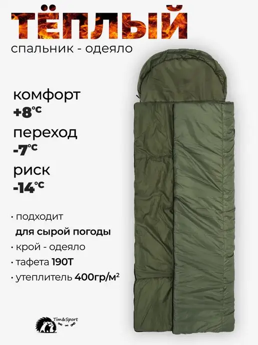 Tim-Sport Спальный мешок с подголовником спальник, зеленый