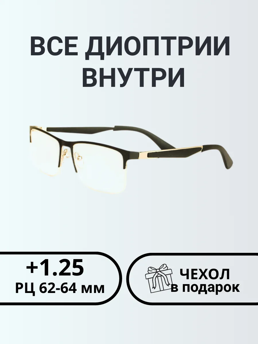 Очки для чтения