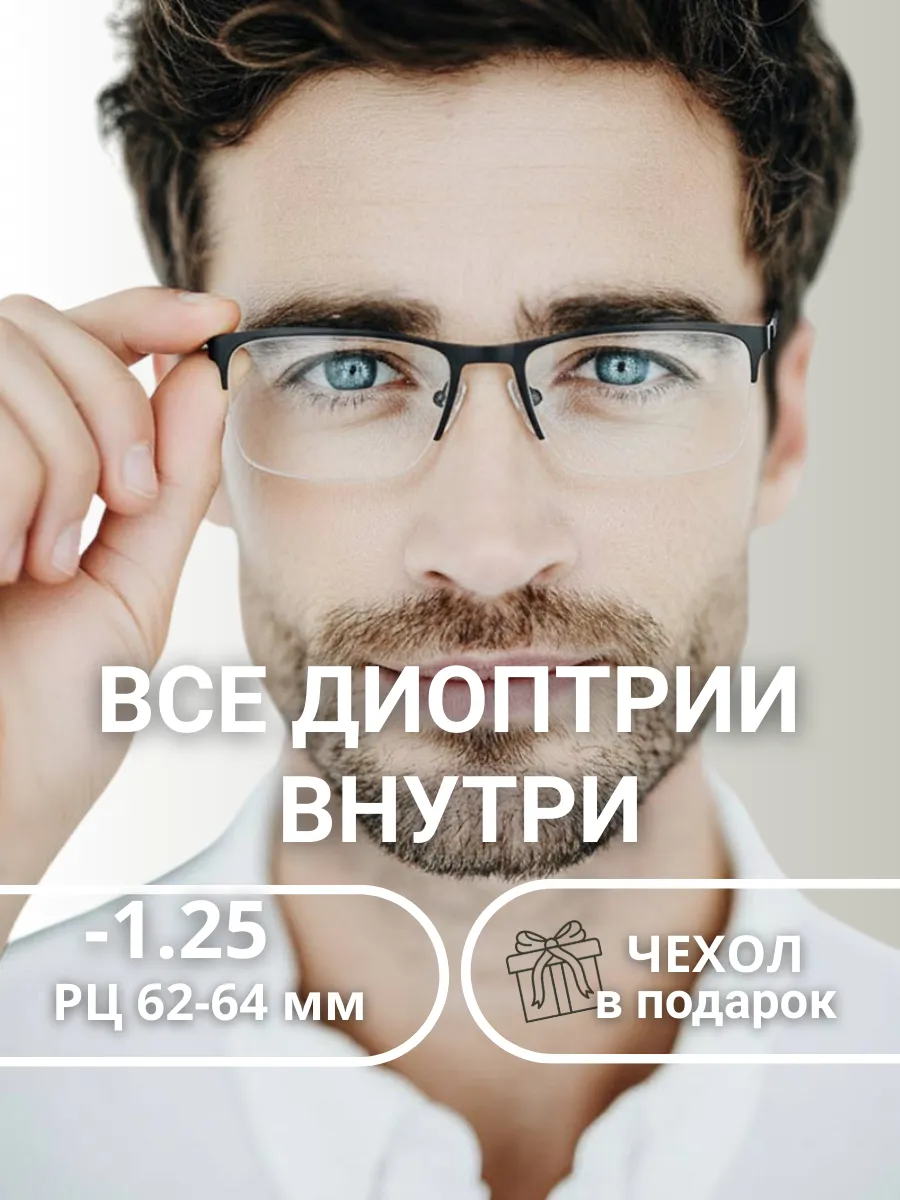 Очки для зрения мужские прямоугольные