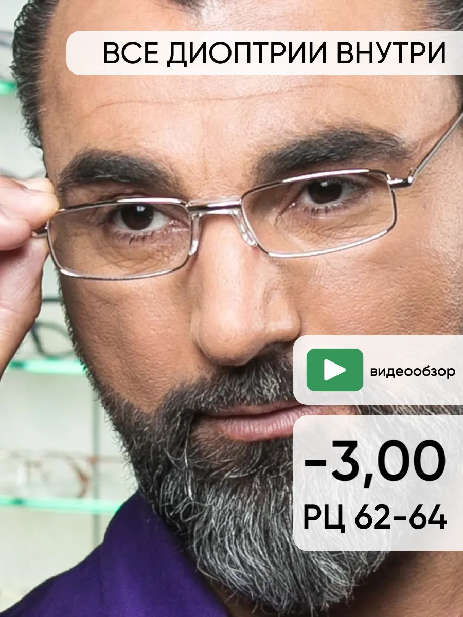 Очки для зрения мужские прямоугольные